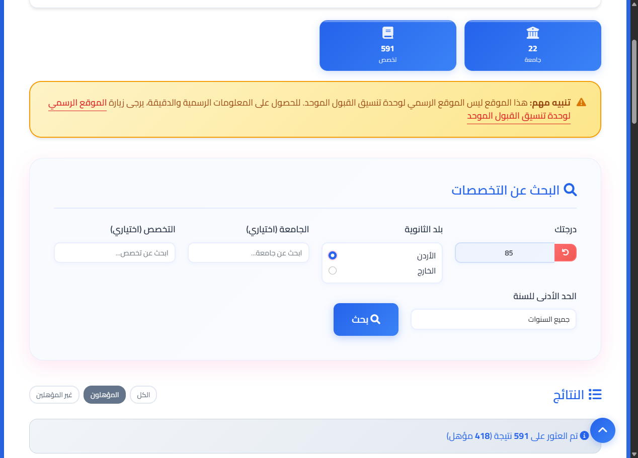 BSC University Guide - دليل القبول الجامعي screenshot 3