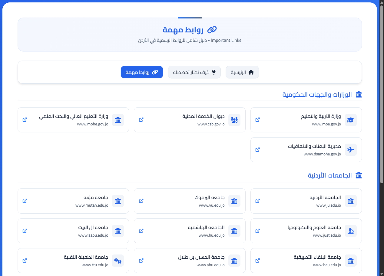BSC University Guide - دليل القبول الجامعي screenshot 4